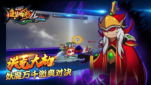 造梦西游4百度版截图1