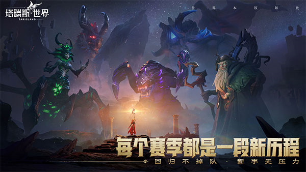 塔瑞斯世界正式版截图1