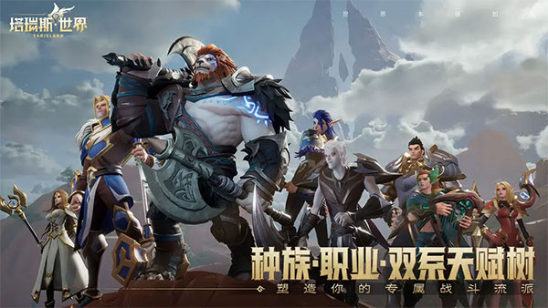 塔瑞斯世界正式版截图3