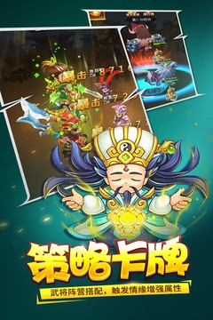三国大作战手游截图1