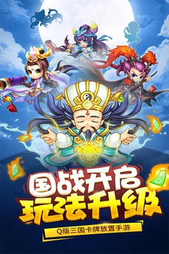 三国大作战手游截图2