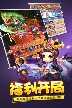 三国大作战手游截图3