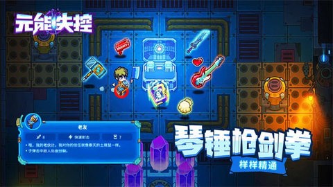 元能失控免费版截图3