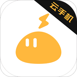 雷电云手机安卓版
