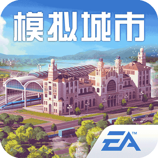 模拟城市我是市长小米版