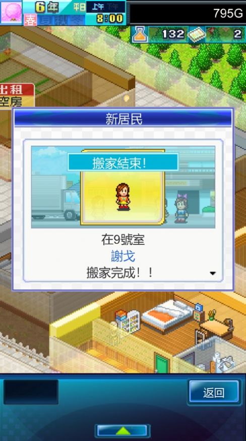 住宅梦物语2折相思版