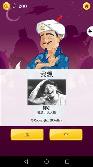 网络天才Akinator截图1