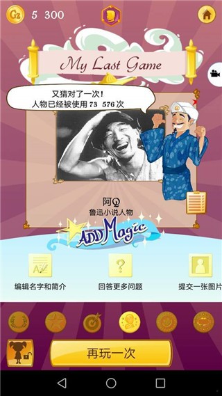 网络天才Akinator截图3