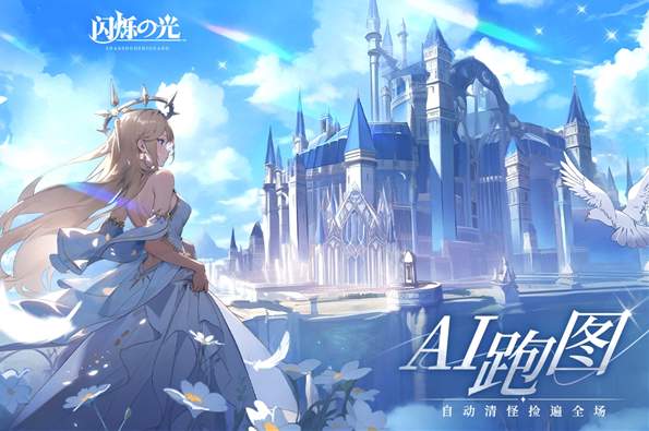 闪烁之光0.1折版2