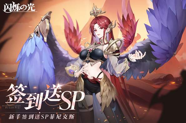 闪烁之光0.1折版3