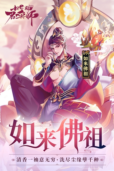 封神召唤师1