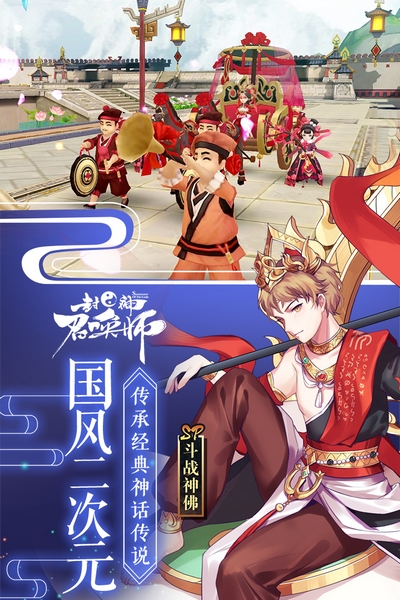 封神召唤师2