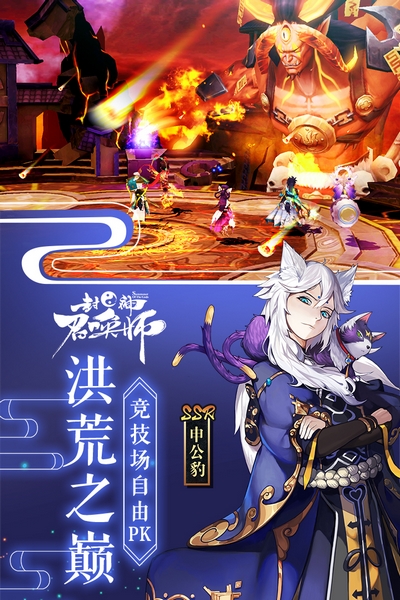 封神召唤师3