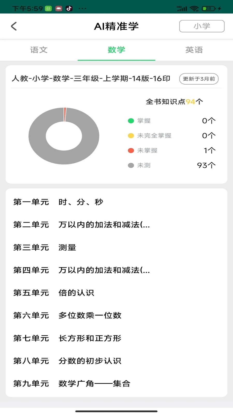 优学派家长管理1