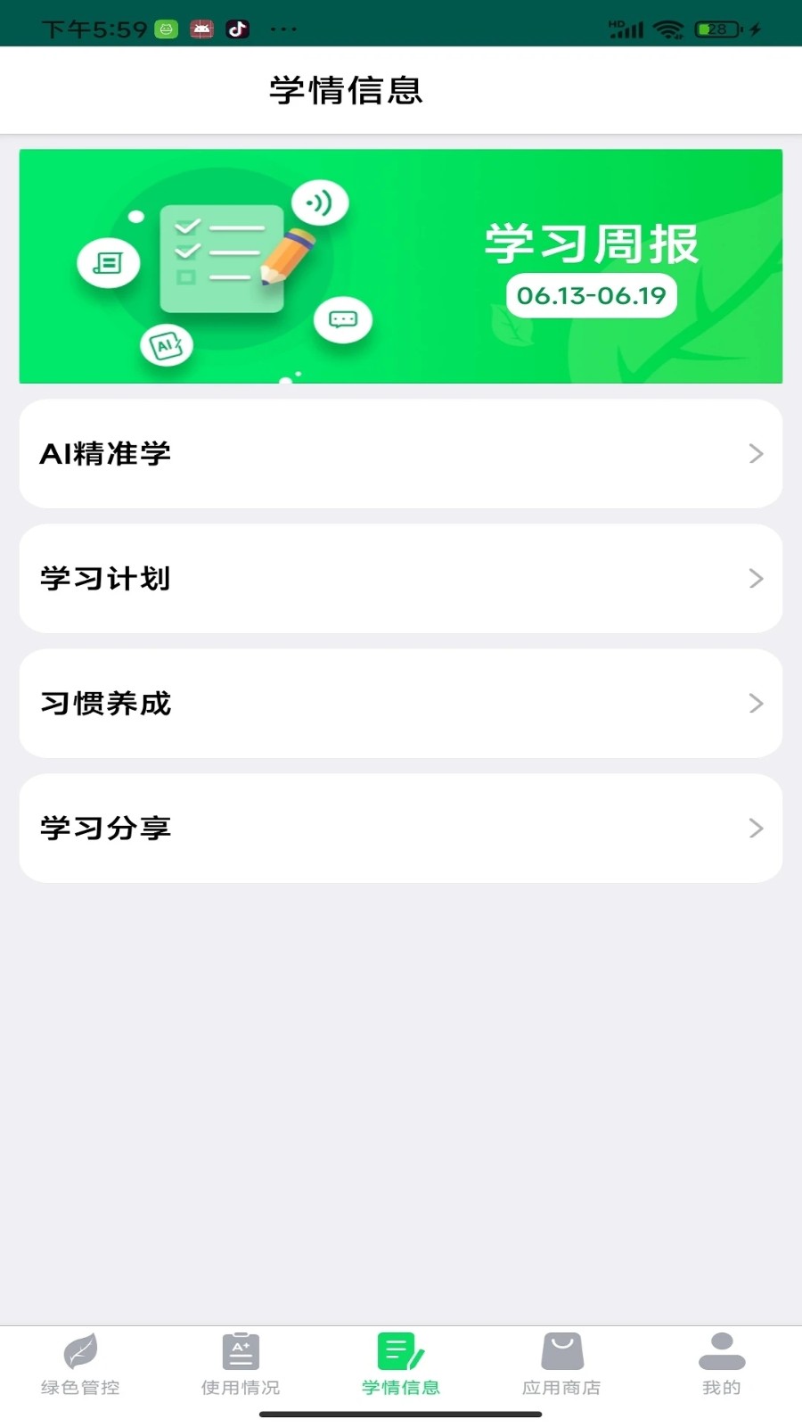优学派家长管理2