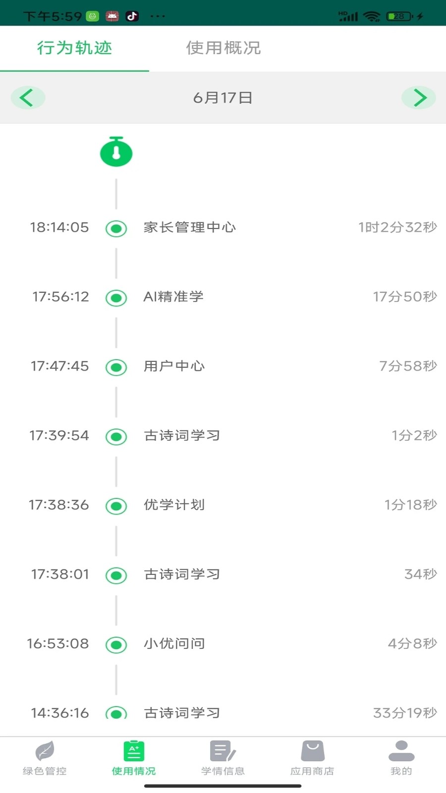 优学派家长管理3
