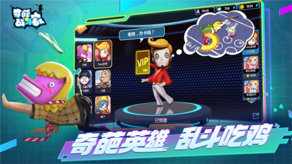 奇葩战斗家小米版截图3