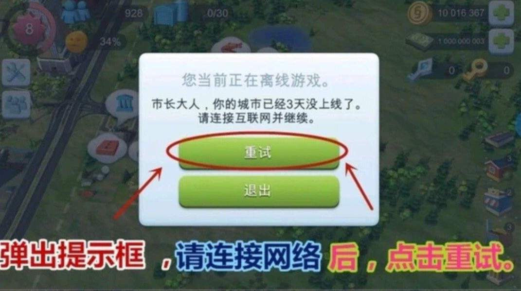 模拟城市我是市长华为版截图3