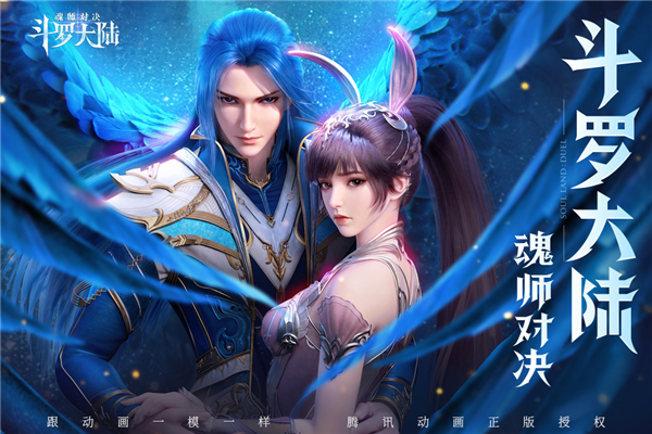 斗罗大陆魂师对决华为版截图1