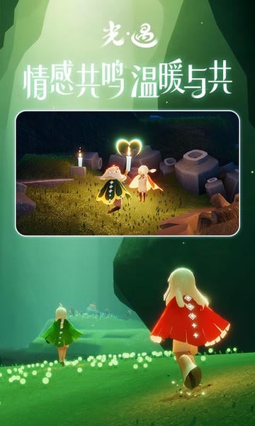 光遇腾讯版截图1