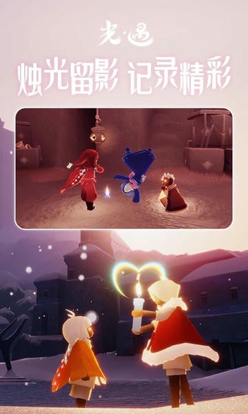 光遇腾讯版截图2