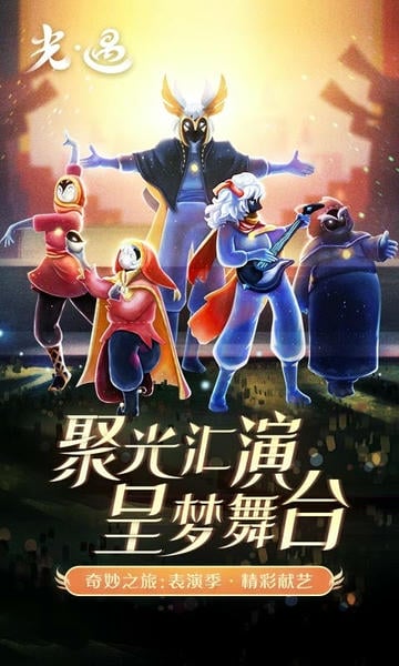 光遇腾讯版截图3