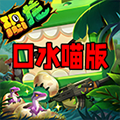 迷你世界三星版