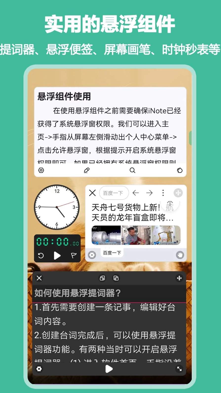iNote悬浮记事本软件