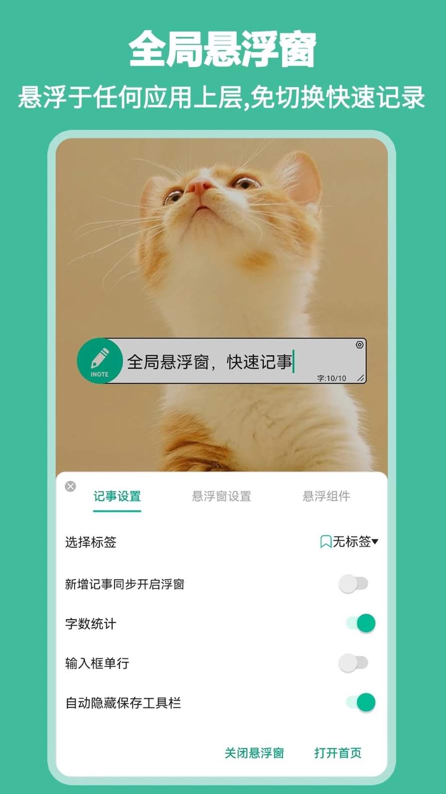 iNote悬浮记事本软件