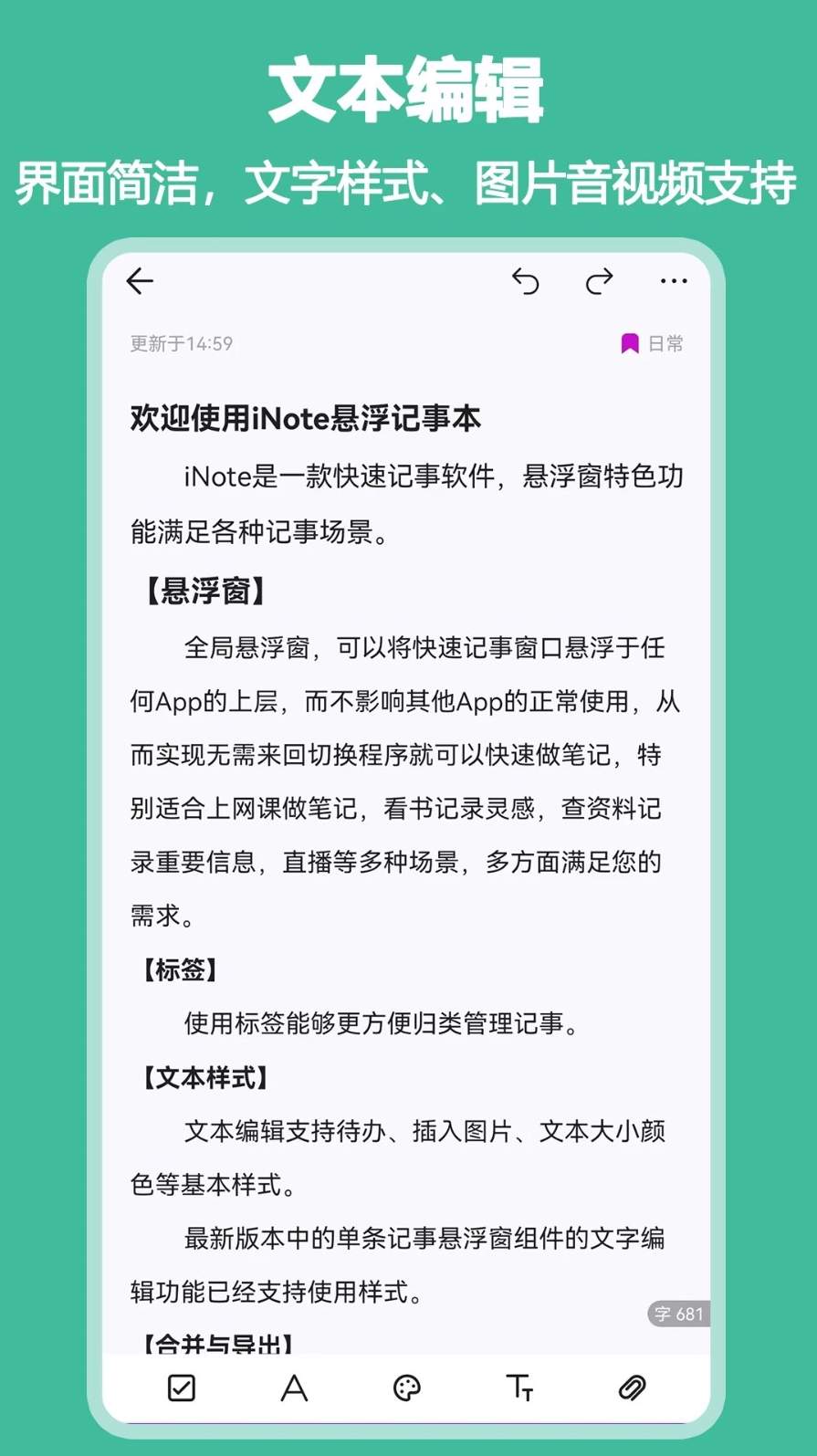 iNote悬浮记事本软件