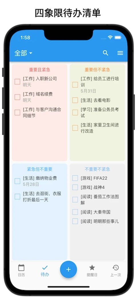 优效日历app