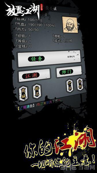 放置江湖VIVO版截图1