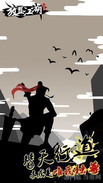 放置江湖VIVO版截图2