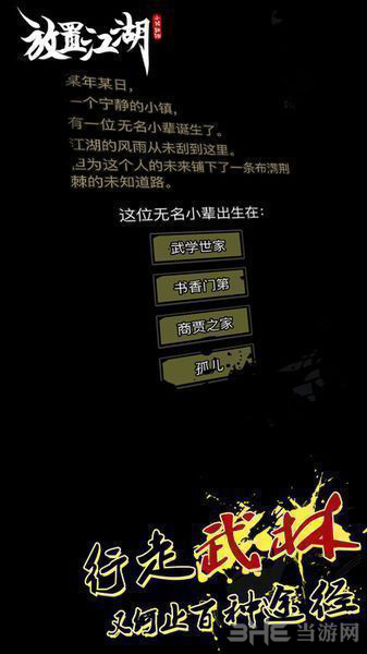 放置江湖VIVO版截图3
