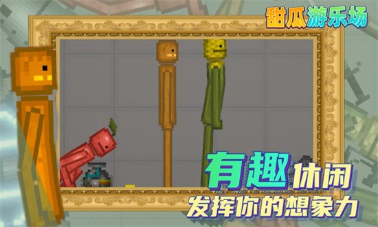 甜瓜游乐场13.4自带模组截图1
