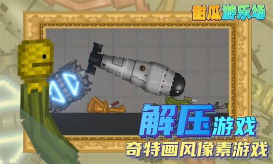 甜瓜游乐场13.4自带模组截图2