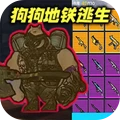 猫猫地铁逃生正版