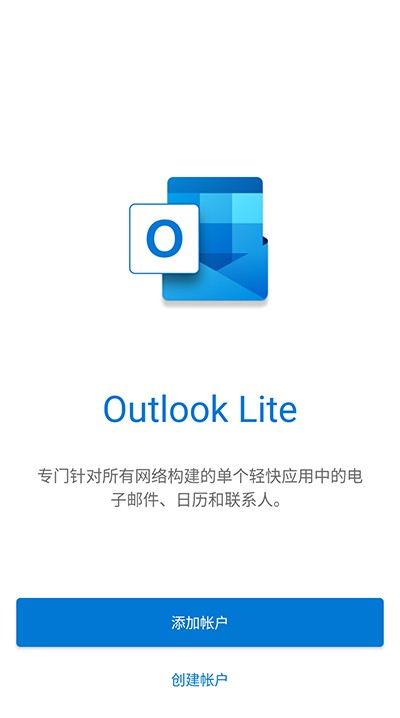 Outlook中文版截图1