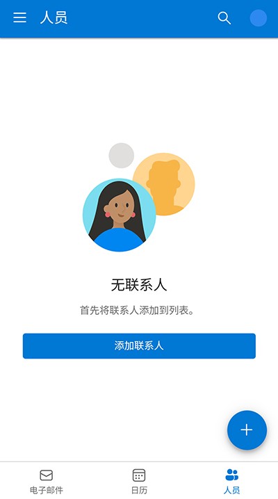 Outlook中文版截图2