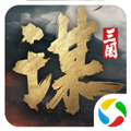 三国谋定天下安卓版