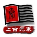 中华上下五千年2明清易代