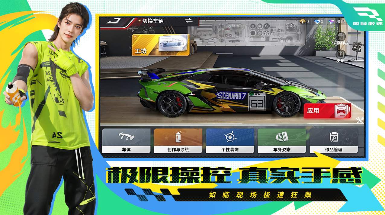 巅峰极速安卓版截图1