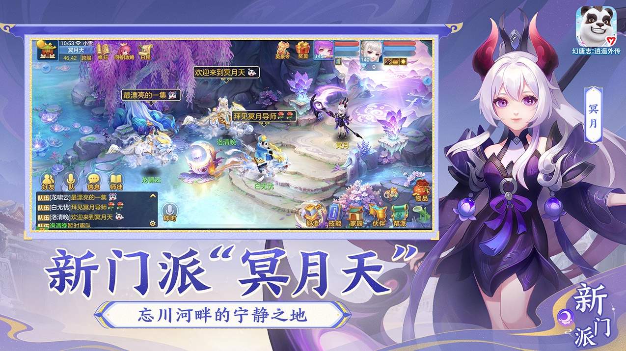 幻唐志逍遥外传截图1
