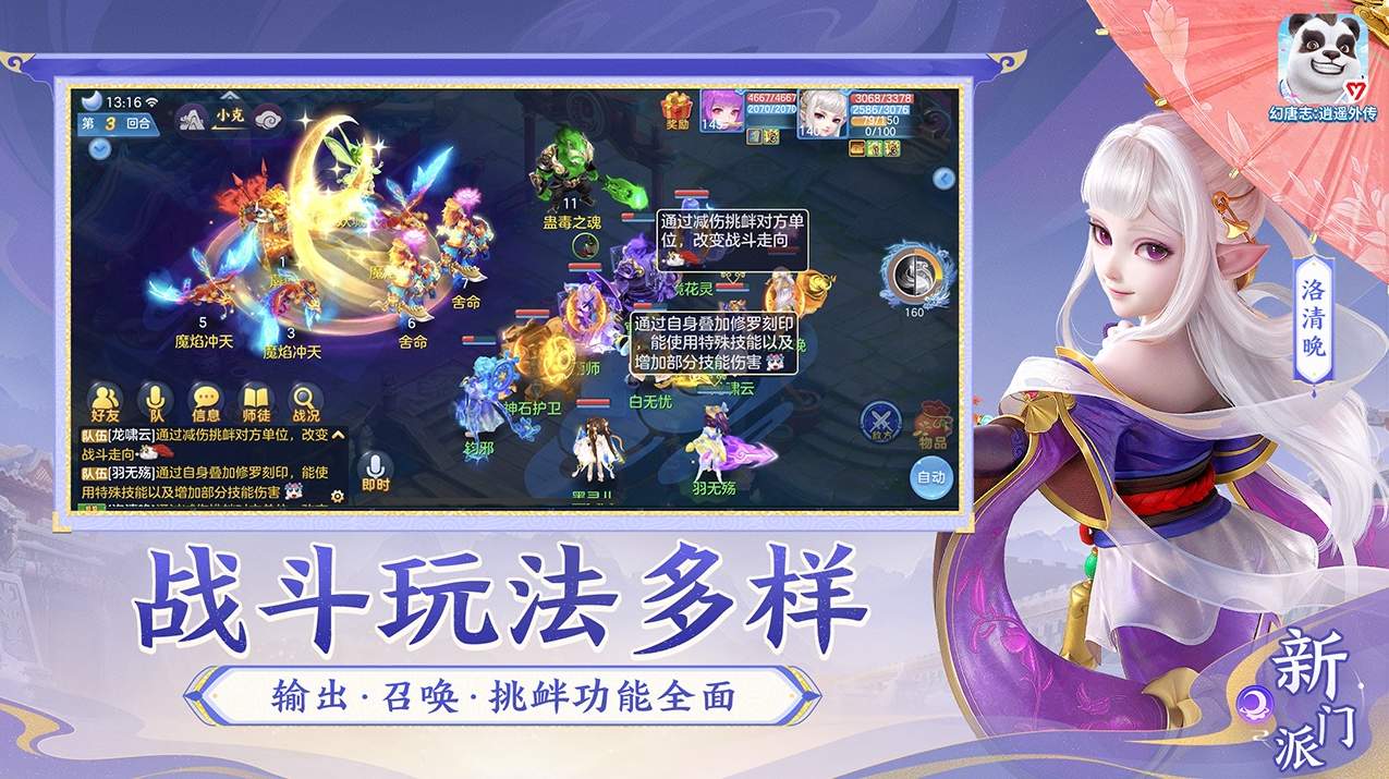 幻唐志逍遥外传截图2