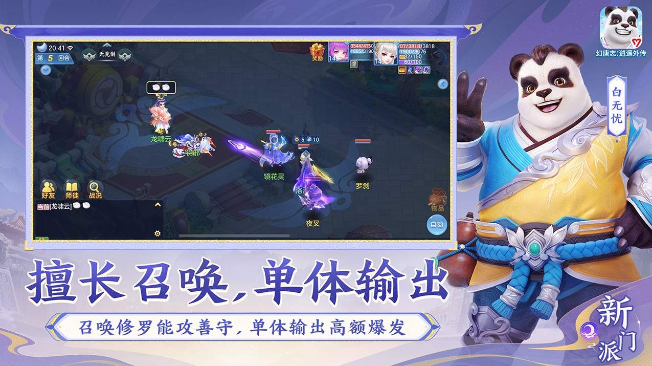 幻唐志逍遥外传截图3