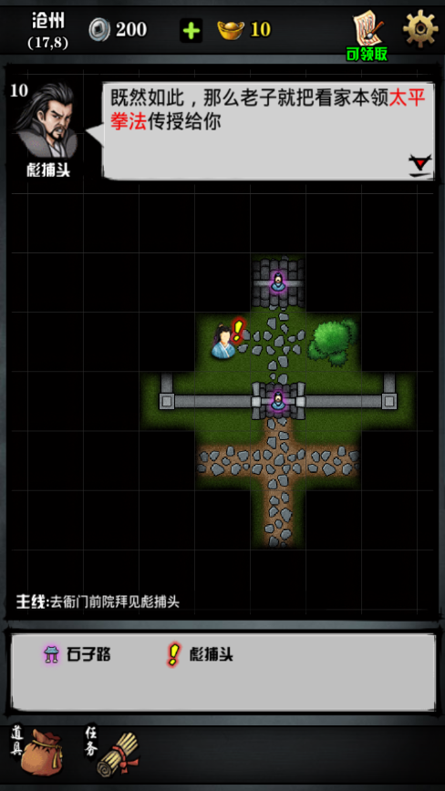 江湖风云录OPPO版截图2
