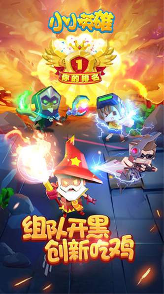 小小英雄VIVO版