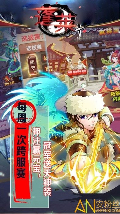 蓬莱手游截图2