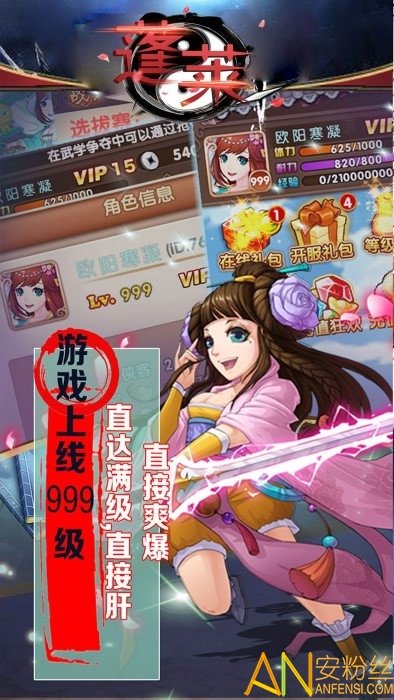 蓬莱手游截图3