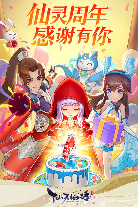 仙灵物语0.1折版截图3